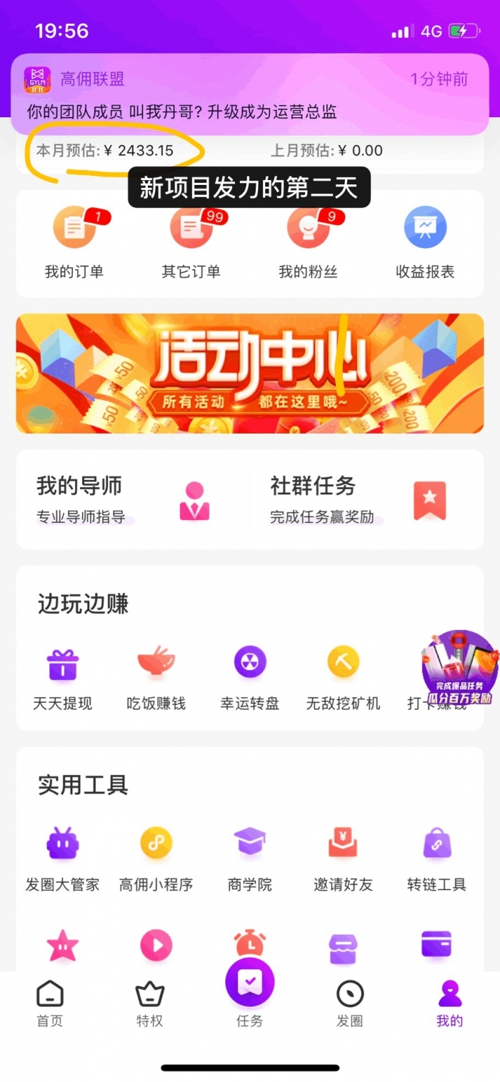 高佣联盟是怎么赚钱的（高佣联盟邀请码及快速赚钱方法） 第3张