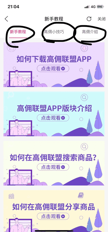 高佣联盟是怎么赚钱的（高佣联盟邀请码及快速赚钱方法） 第17张