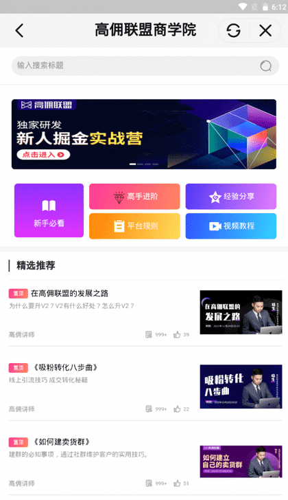 高佣联盟是怎么赚钱的（高佣联盟邀请码及快速赚钱方法） 第31张