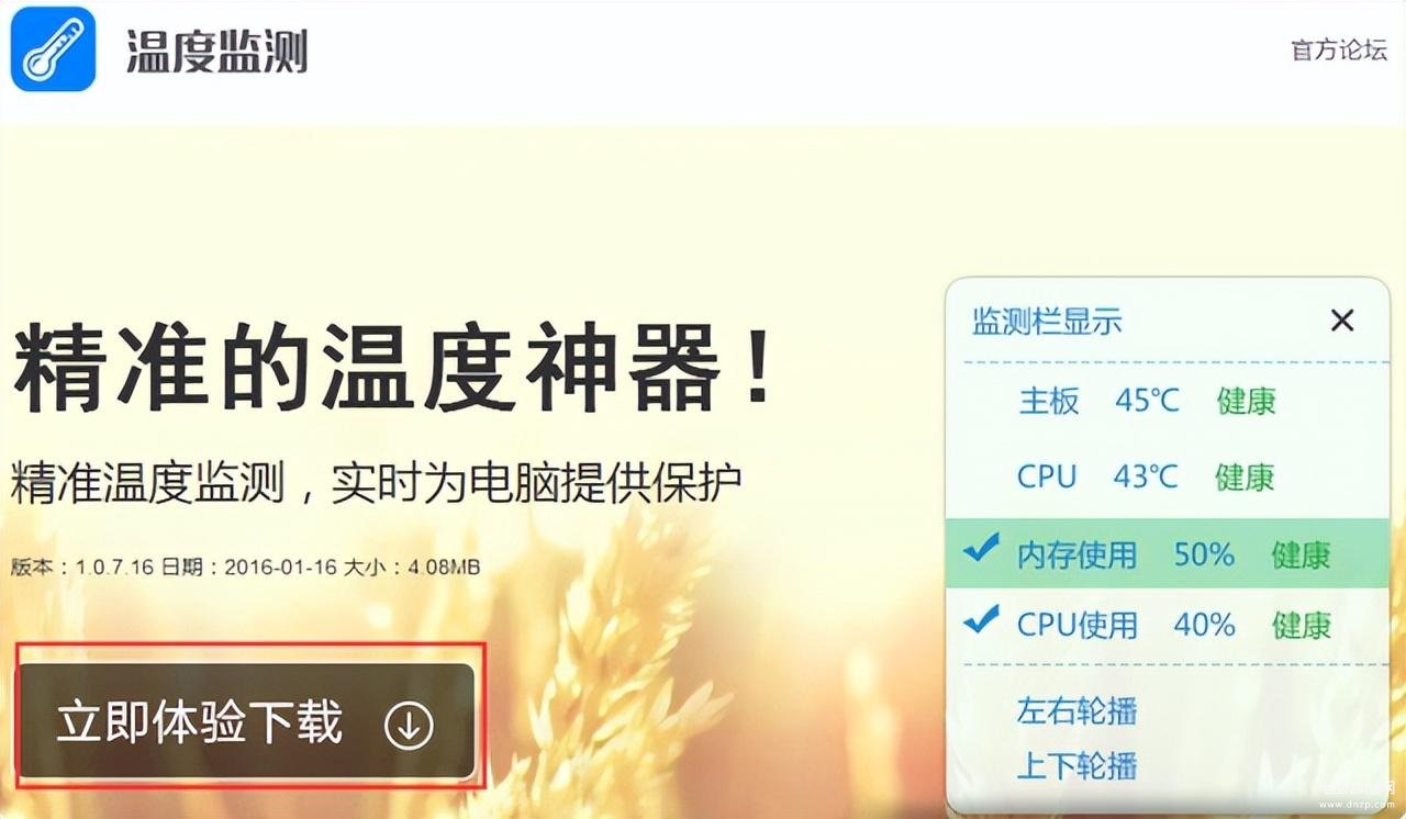 cpu温度软件哪个好（电脑温度检测APP推荐） 第13张