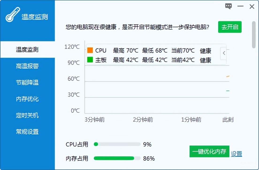 cpu温度软件哪个好（电脑温度检测APP推荐） 第15张