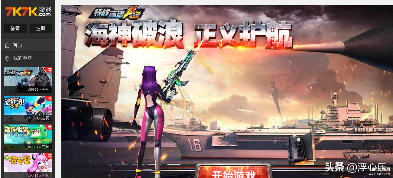7k7k小游戏下载大全（7k7k小游戏合计汇总） 第13张