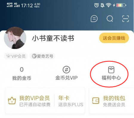 爱奇艺会员账号免费用（免费领取爱奇艺vip会员） 第1张