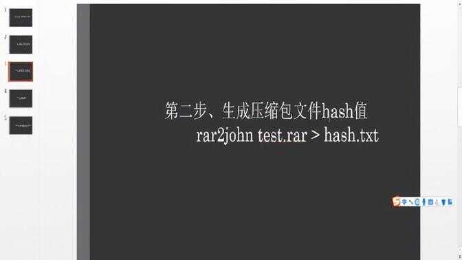 zip密码破解（破解压缩包密码详细方法） 第15张