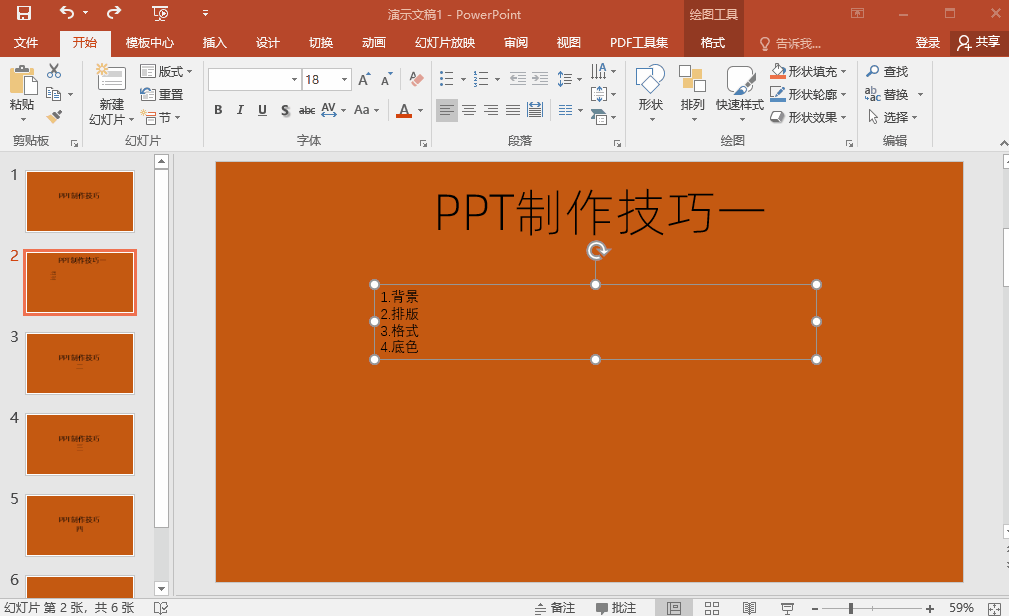 怎样制作课件ppt详细步骤（6个PPT制作技巧） 第3张