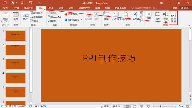 怎样制作课件ppt详细步骤（6个PPT制作技巧） 第11张