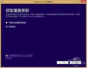 windows 8.1如何升级win10系统（win8.1升级win10教程步骤） 第5张