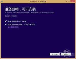windows 8.1如何升级win10系统（win8.1升级win10教程步骤） 第9张