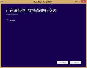windows 8.1如何升级win10系统（win8.1升级win10教程步骤） 第13张