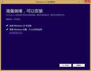 windows 8.1如何升级win10系统（win8.1升级win10教程步骤） 第15张