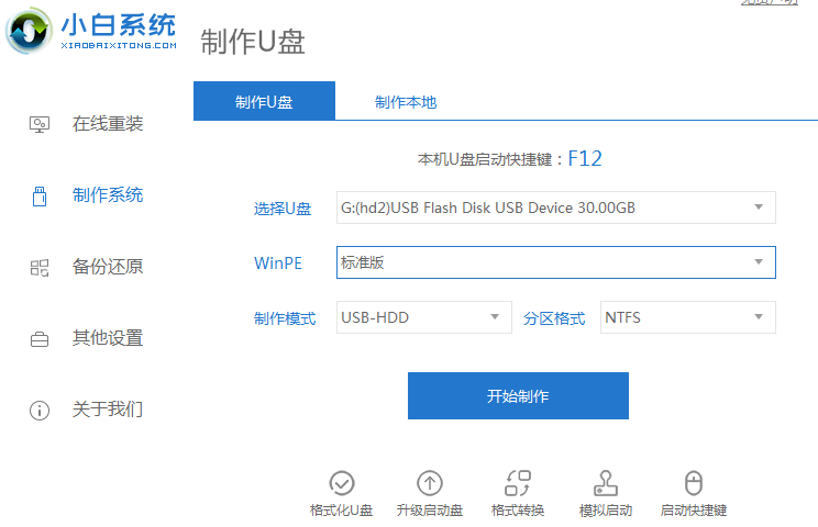 U盘安装win8的详细教程 第1张