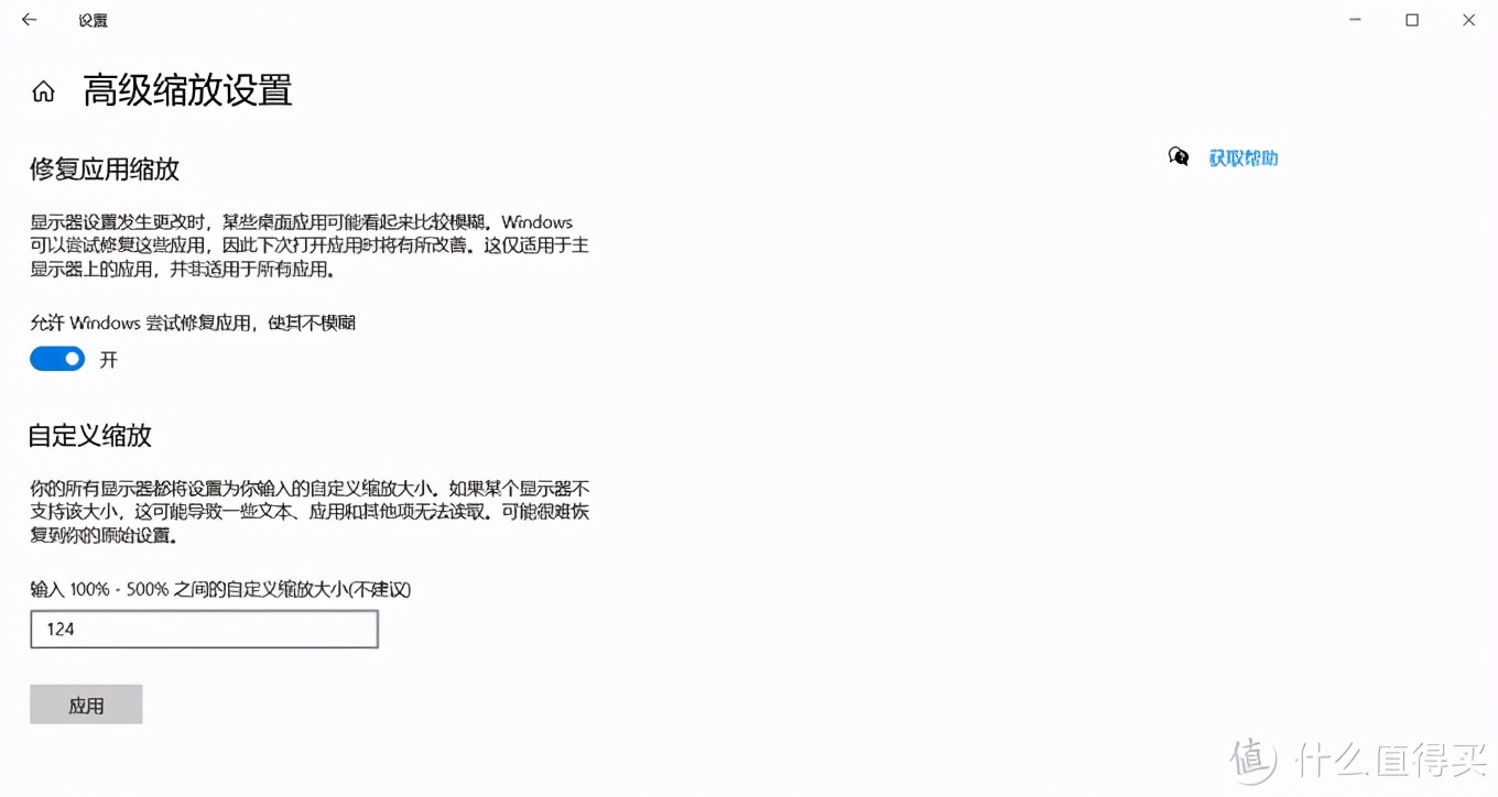 论如何优雅使用Windows：详解DPI缩放 第25张