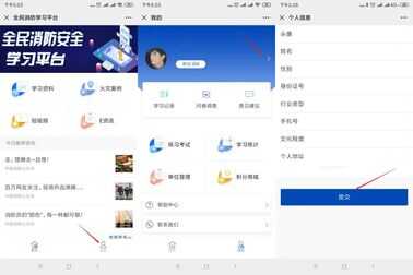 全民消防安全平台注册步骤（平台注册流程） 第3张