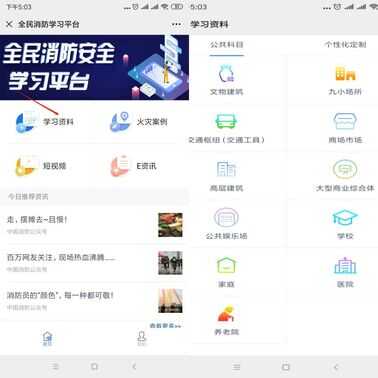 全民消防安全平台注册步骤（平台注册流程） 第5张