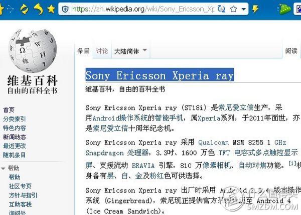 美丽的绝唱 ：Sony Ericsson 索尼爱立信 ST18i-Xperia ray 手机 第3张