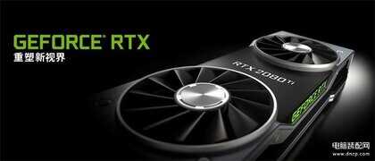 rtx2080值不值得购买（RTX 2080性能表现） 第1张