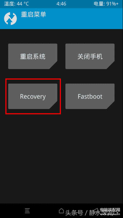 怎么刷recovery（第三方recovery的教程） 第31张