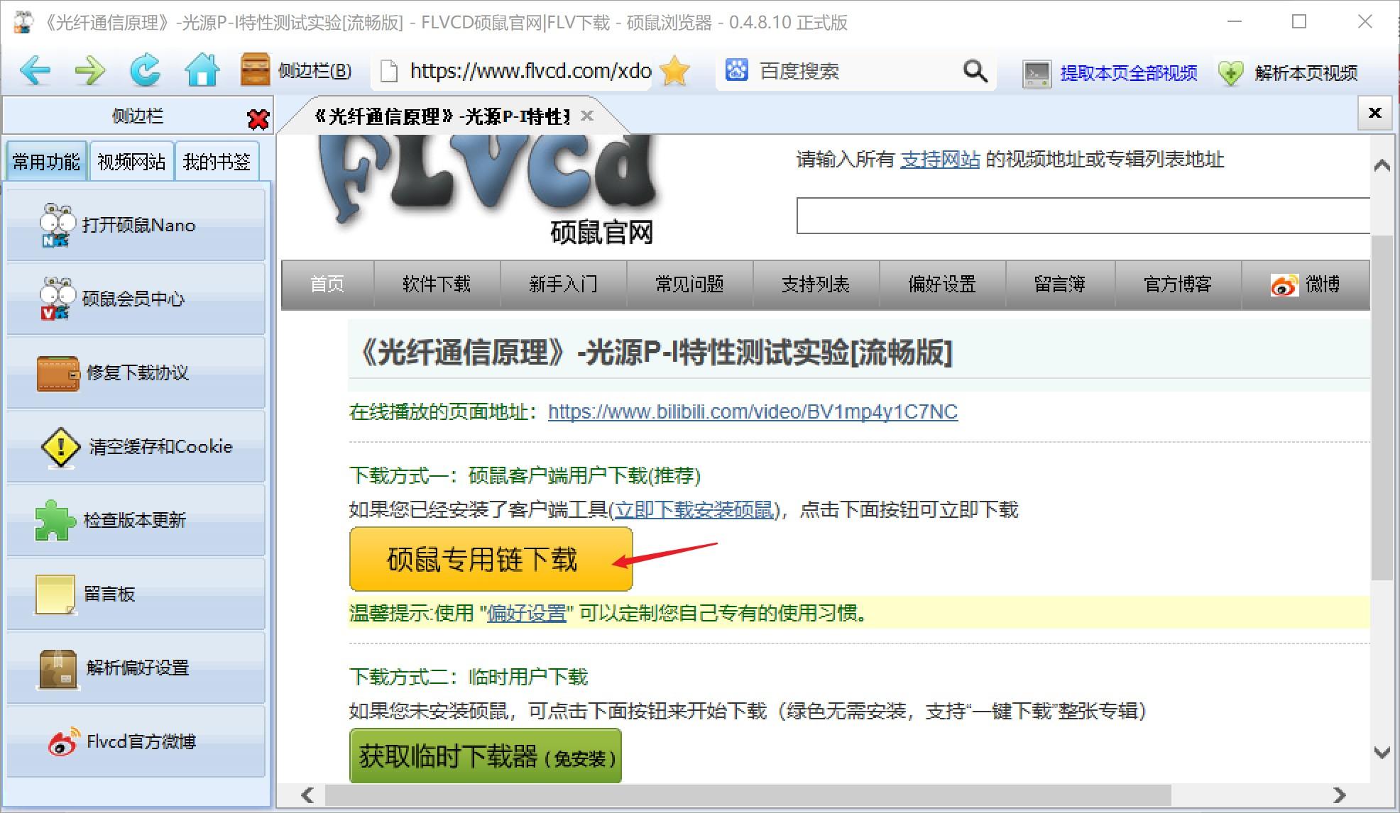 免费播放器都有哪些（10款堪称神器的免费软件推荐） 第15张