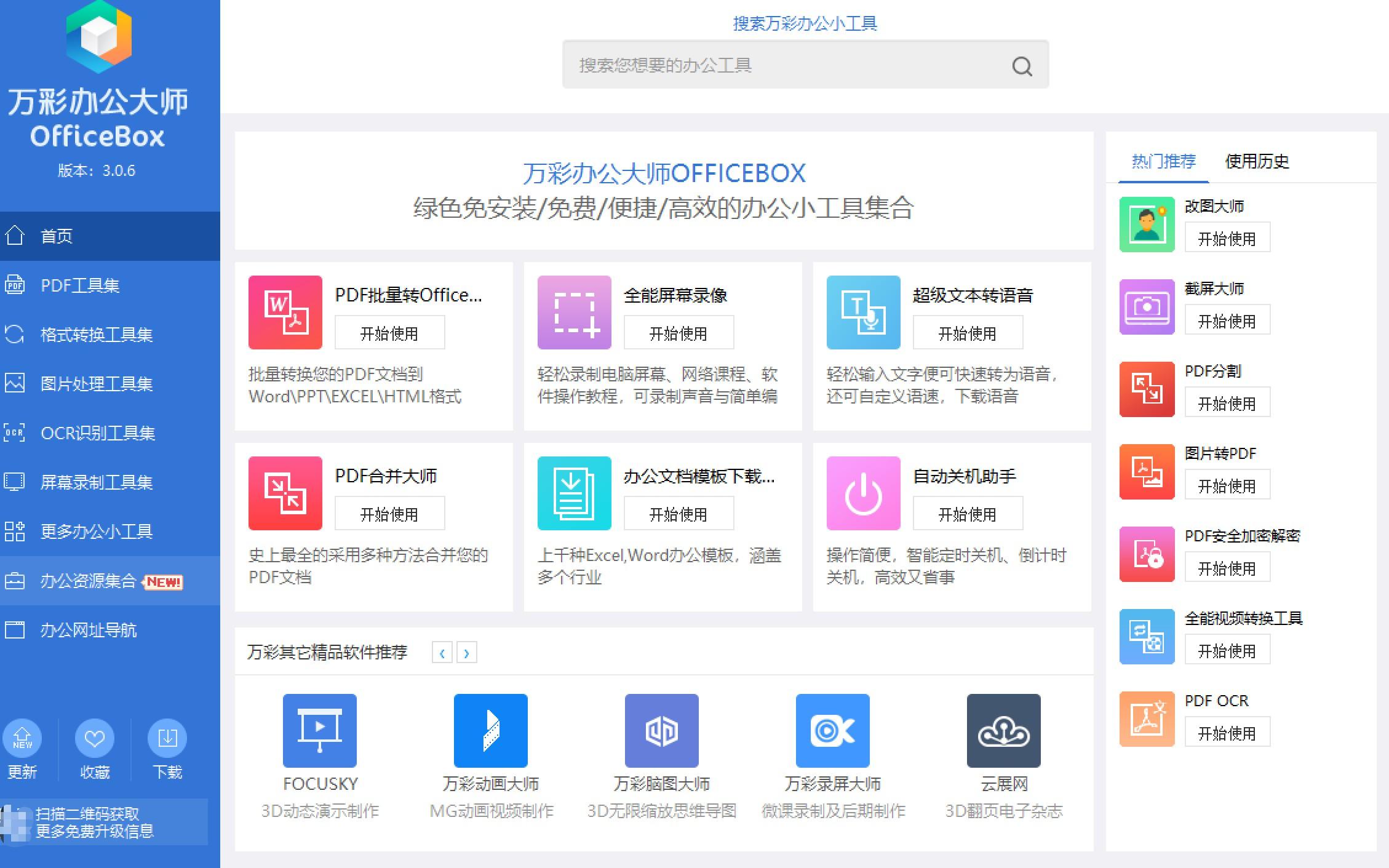 免费播放器都有哪些（10款堪称神器的免费软件推荐） 第39张