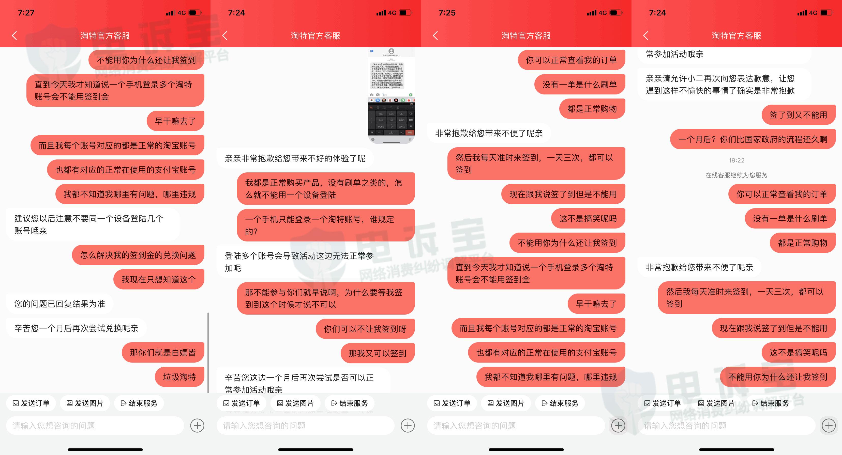 搜有红包活动却无法兑换现金（＂淘特＂签到金无法提现被指＂骗局＂） 第3张
