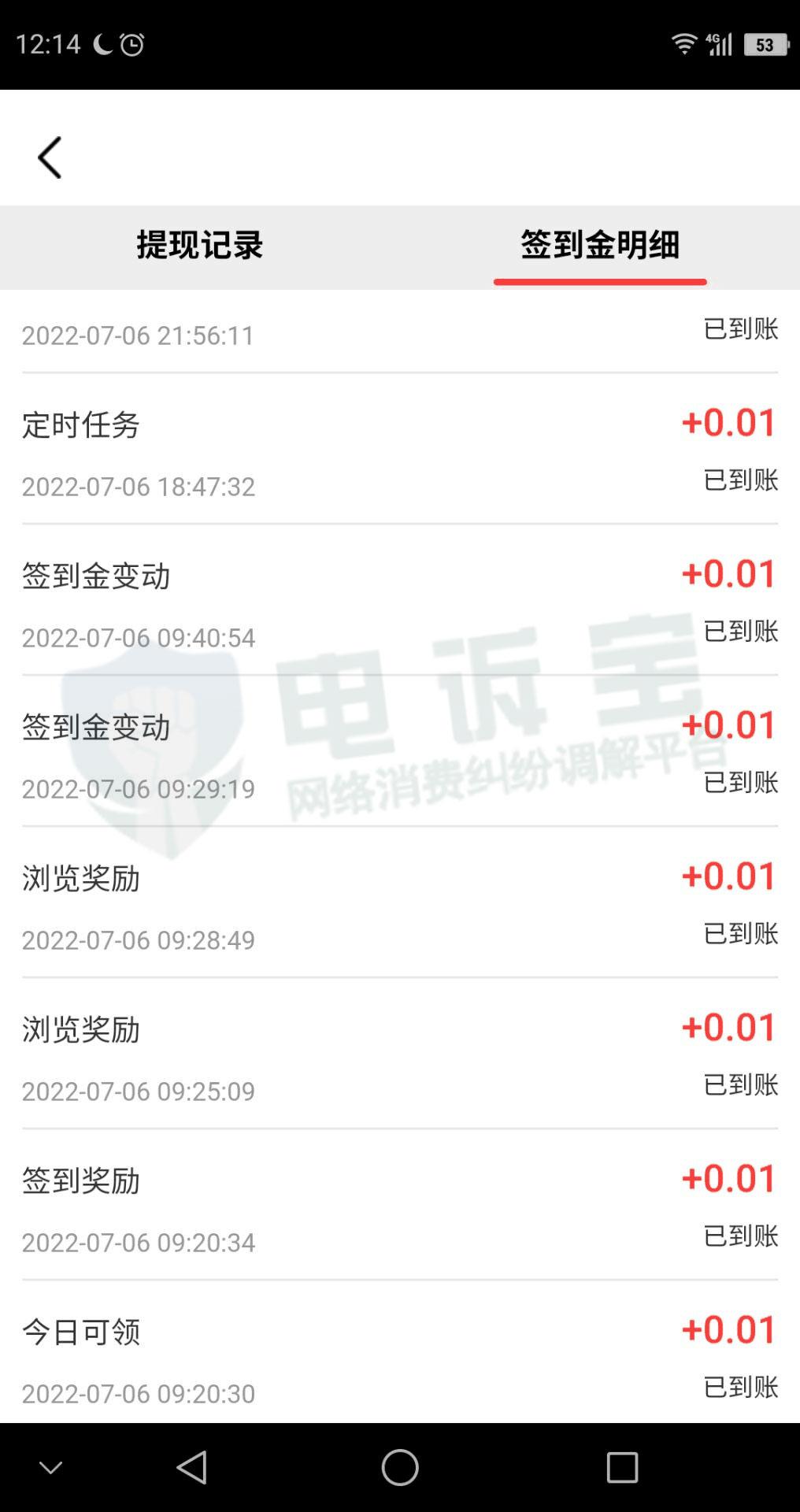 搜有红包活动却无法兑换现金（＂淘特＂签到金无法提现被指＂骗局＂） 第5张