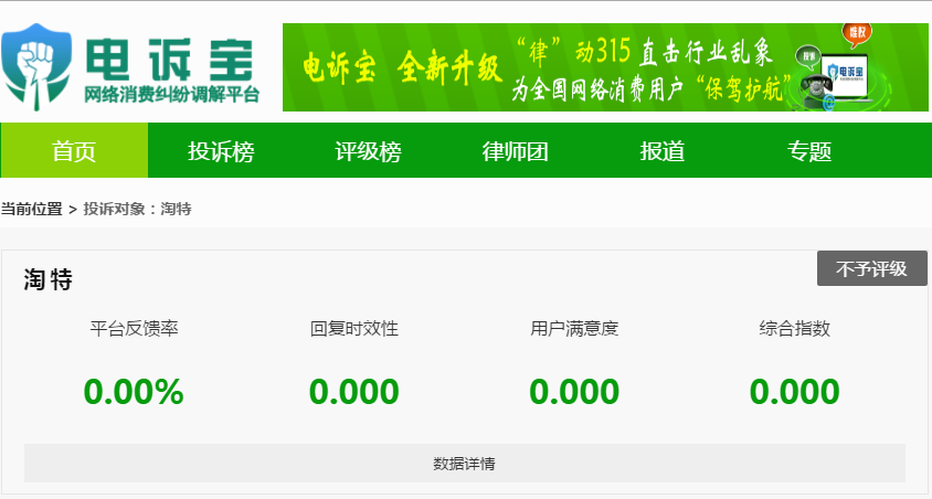 搜有红包活动却无法兑换现金（＂淘特＂签到金无法提现被指＂骗局＂） 第7张