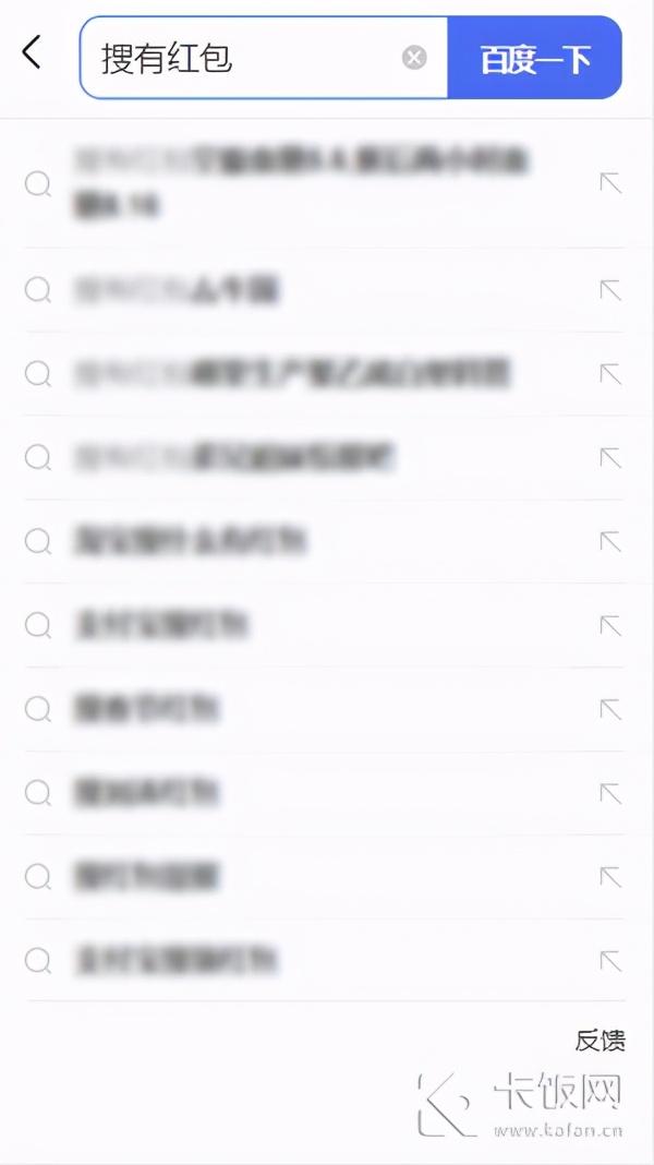 搜有红包怎么兑换现金（百度搜有红包参与方法） 第3张