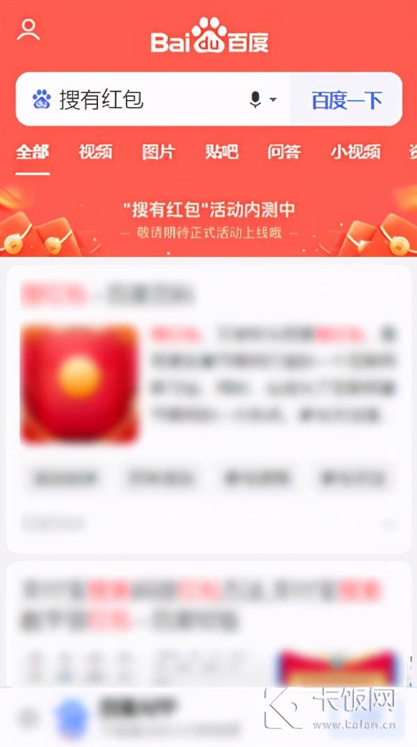 搜有红包怎么兑换现金（百度搜有红包参与方法） 第5张