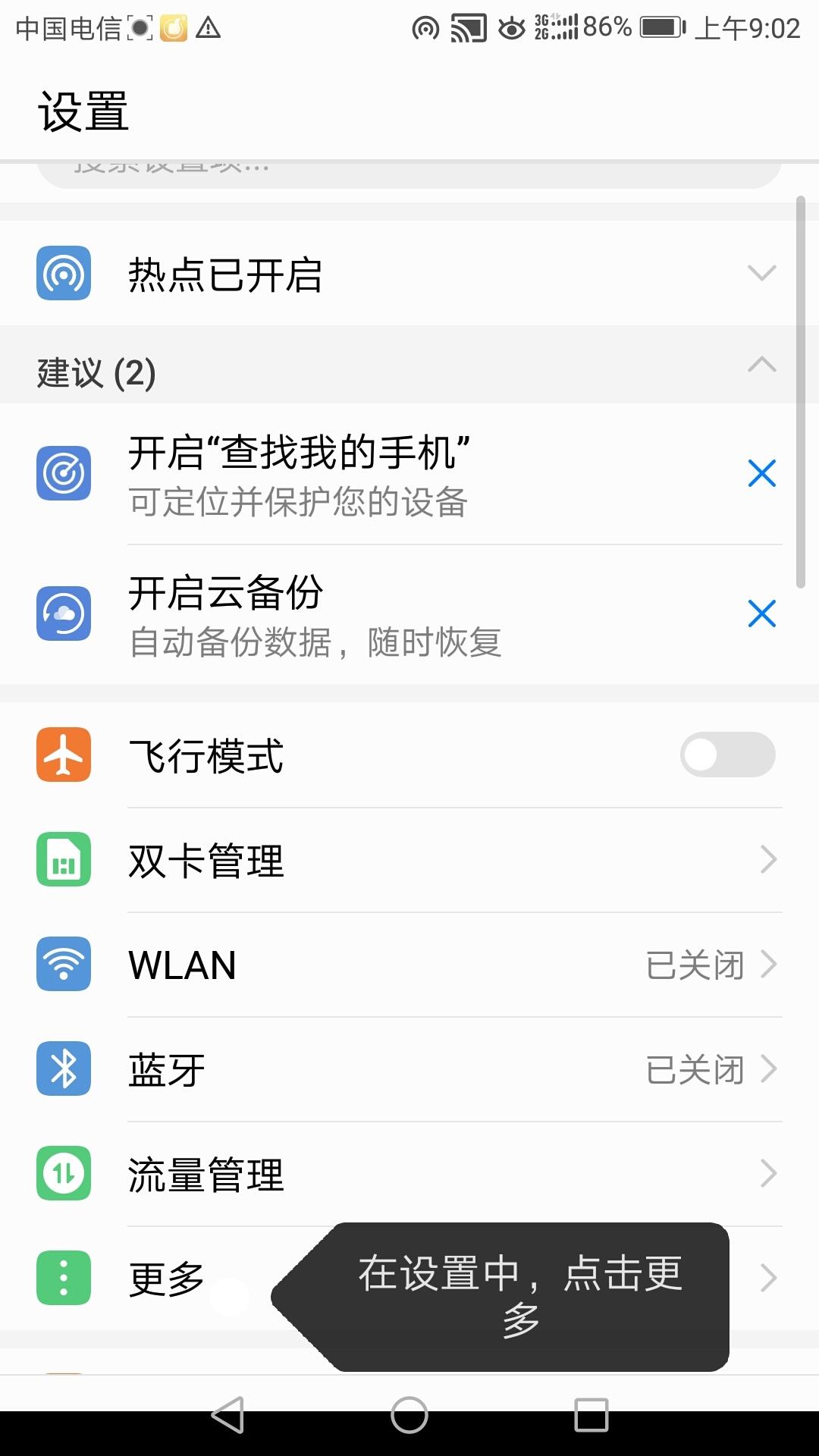 手机热点是什么（手机热点的介绍） 第1张