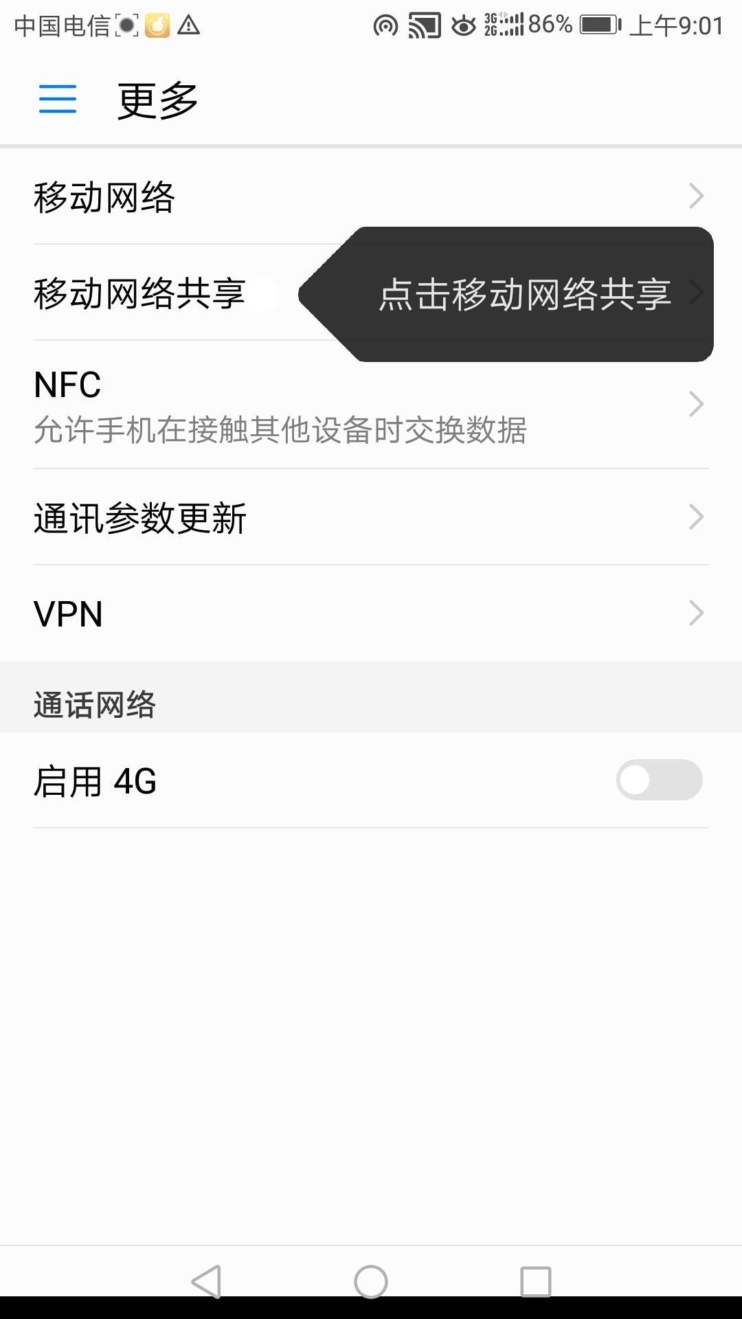 手机热点是什么（手机热点的介绍） 第3张
