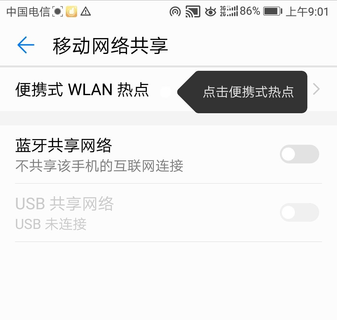 手机热点是什么（手机热点的介绍） 第5张