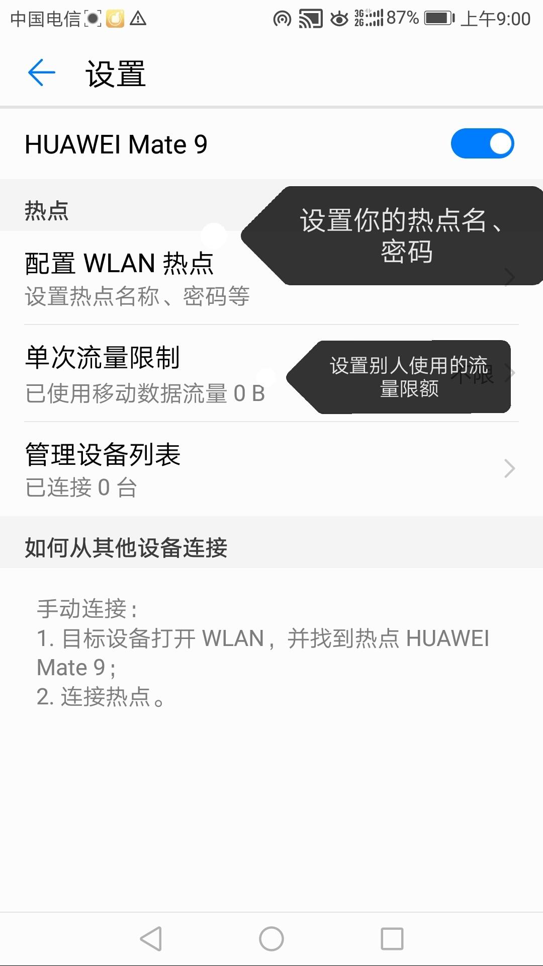 手机热点是什么（手机热点的介绍） 第7张