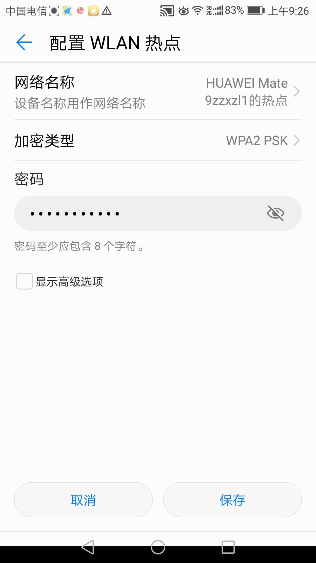 手机热点是什么（手机热点的介绍） 第9张