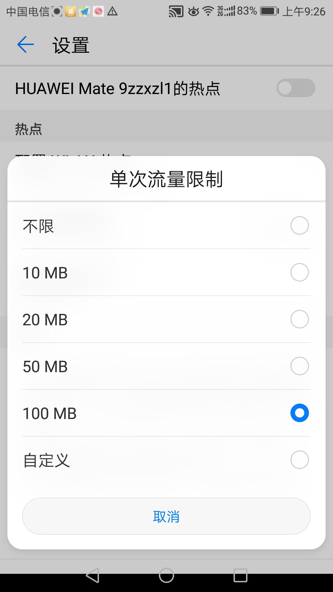 手机热点是什么（手机热点的介绍） 第11张