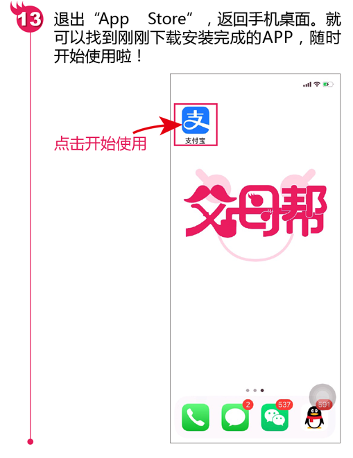 苹果手机在哪下载软件（苹果手机下载软件教程） 第25张