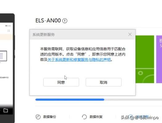 手机系统升级了怎么恢复老系统（华为鸿蒙回退安卓EMUI系统教程） 第15张