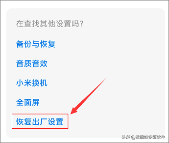 小米手机怎么恢复出厂设置（小米手机恢复出厂设置步骤） 第5张