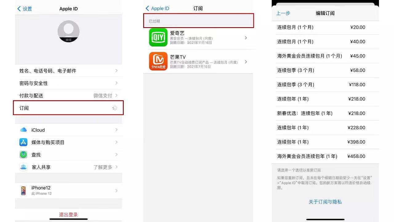 如何取消icloud自动续费（取消苹果iCloud西东续费的方法） 第3张
