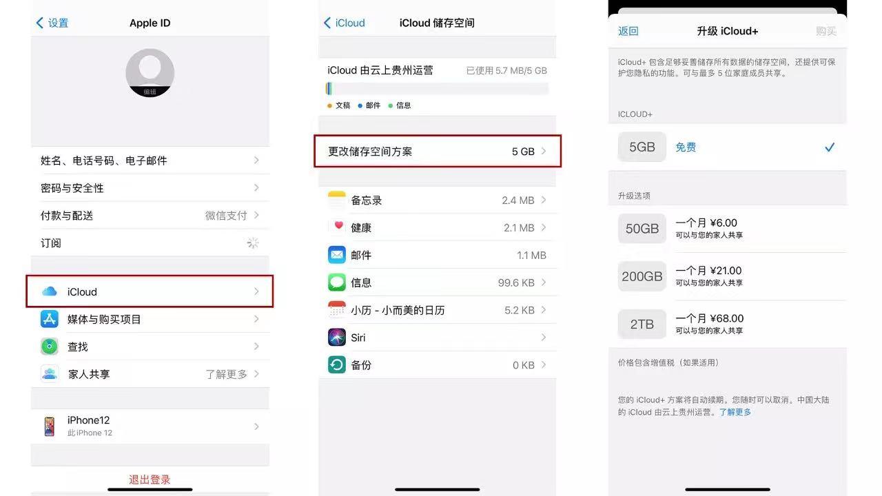 如何取消icloud自动续费（取消苹果iCloud西东续费的方法） 第7张
