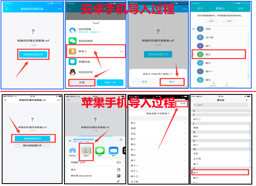 苹果怎么导入通讯录（苹果手机通讯录导入联系人的操作步骤） 第7张