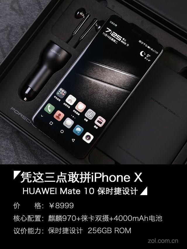 华为mate10保时捷怎么样（华为Mate 10保时捷版评测） 第1张