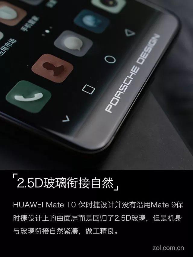 华为mate10保时捷怎么样（华为Mate 10保时捷版评测） 第13张