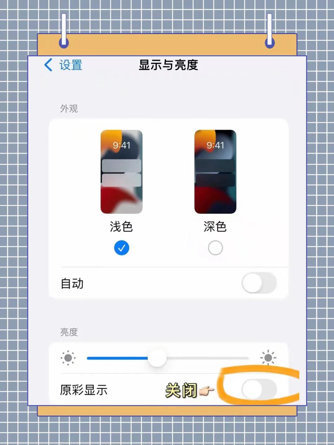 iphone13关了原彩还是黄（修复苹果手机屏幕发光的操作方法） 第5张