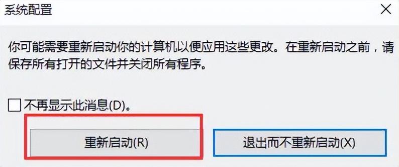 win10按f8无法进入安全模式（win10安全模式解决步骤） 第5张