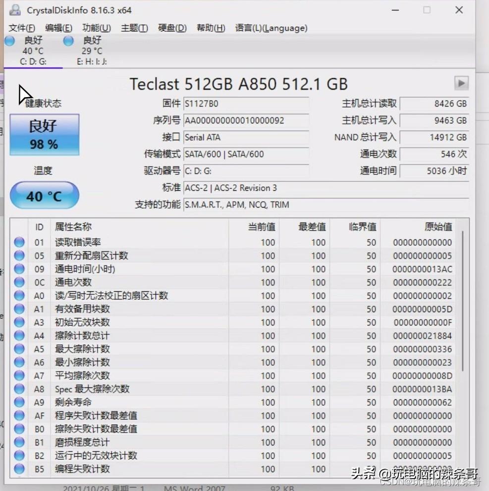 win10磁盘100%各种卡死怎么办（解决磁盘100%占用的方法） 第15张