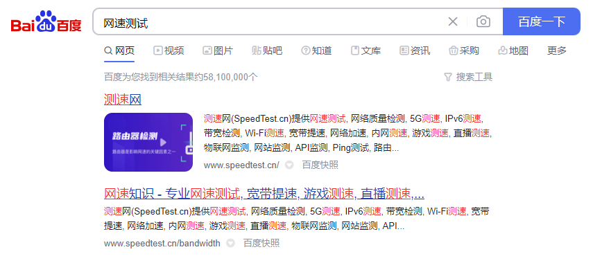 怎样测网速（查询网络速度的方法） 第3张