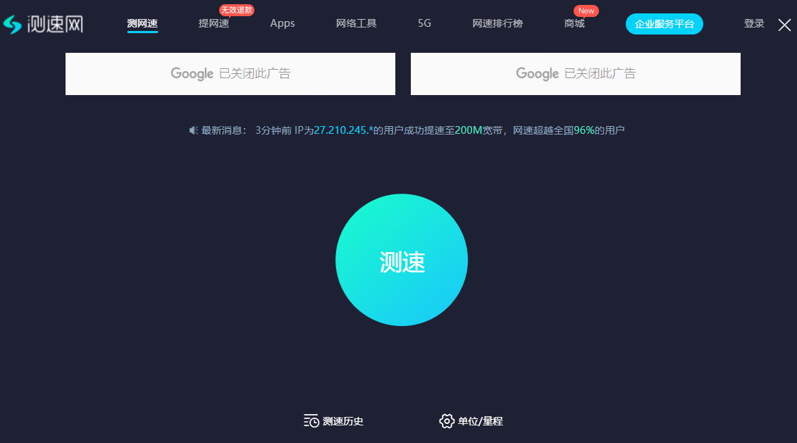 怎样测网速（查询网络速度的方法） 第5张