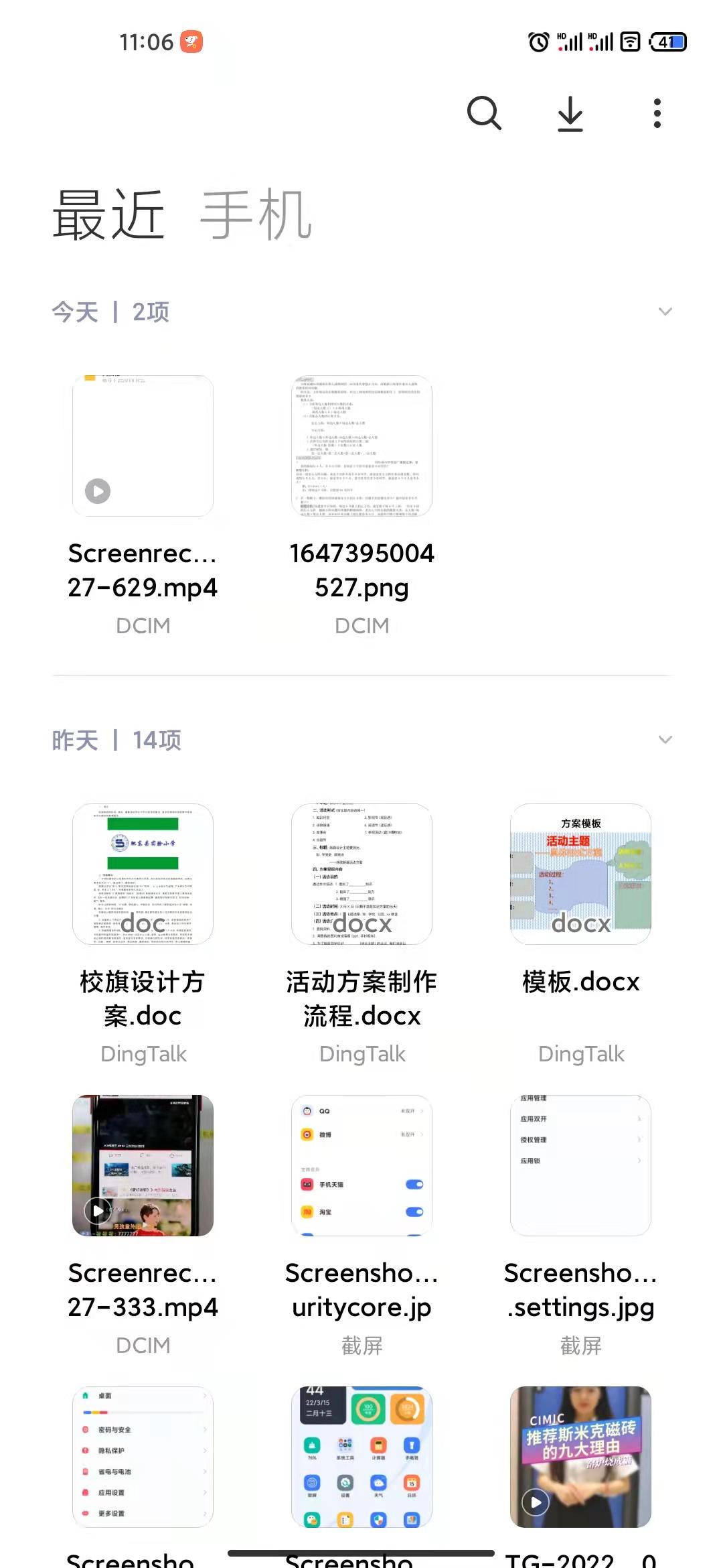 小米空间在哪里（小米储存空间在哪） 第3张