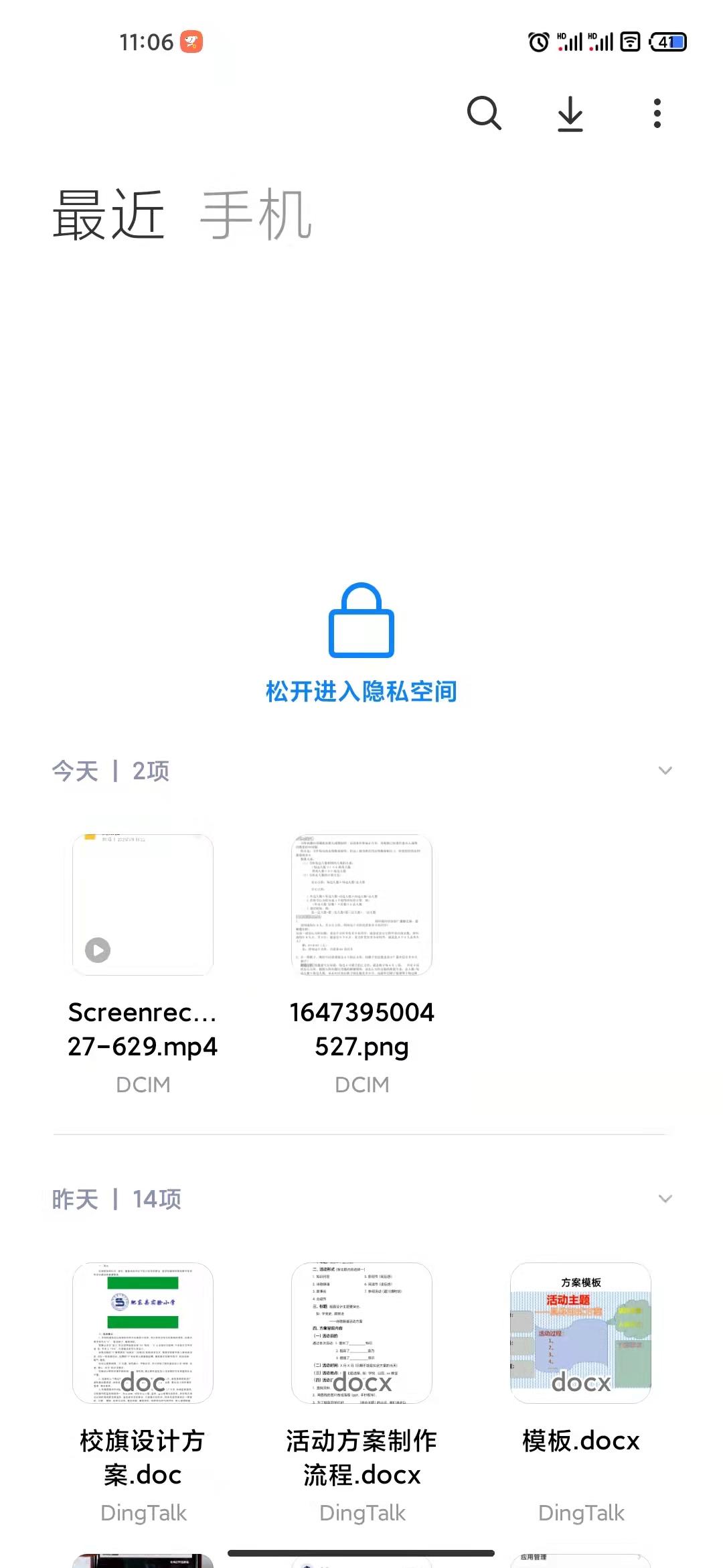 小米空间在哪里（小米储存空间在哪） 第5张