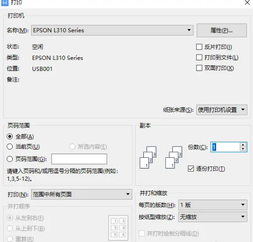 打印机怎么安装到电脑（打印机连接电脑的步骤） 第7张